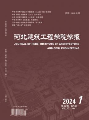 河北建筑工程学院学报期刊
